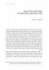 Research paper thumbnail of המוסר הכפול של הדו־קיום: אתנו־ג'נטריפיקציה בערים המעורבות The dual morality of coexistence: Ethno-gentrification in the contested cities