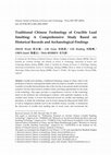 Research paper thumbnail of Traditional Chinese Technology of Crucible Lead Smelting: A Comprehensive Study Based on Historical Records and Archaeological Findings (Zhou et al 2021, CAHST 5)