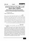 Research paper thumbnail of الصعود الأفريقي في النظام الدولي
 Africa Rising in the International System: Analytical and epistemological problematiques