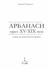 Research paper thumbnail of Арбанаси през XV-XIX век. Социално-икономически профил