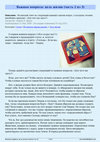 Research paper thumbnail of Важные вопросы: цель жизни (часть 2 из 3