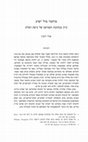 Research paper thumbnail of מוחמד מול ישוע: עיון בכתובת הפסיפס של כיפת הסלע