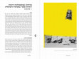 Research paper thumbnail of מזרחיות, אפיסטימולוגיה דרומית ועוורון אתני באקדמיה הישראלית