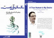 Research paper thumbnail of انسانم آرزوست - A Human Is My Desire