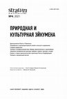 Research paper thumbnail of Материалы Ай-Тодорского могильника в собрании Государственного исторического музея из раскопок В. Д. Блаватского: новое обращение к забытой коллекции / Ai-Todor necropolis (Charax) materials from V. D. Blavatsky excavations in the State Historical museum collection