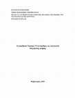 Research paper thumbnail of Αλγοριθμικό Τραύμα: Ο αλγόριθμος ως τεχνολογία διαχείρισης μνήμης / Algortihmic trauma: Algorithm as a technology for managing memory