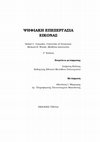 Research paper thumbnail of R. Gonzalez & R. Woods: Ψηφιακή επεξεργασία εικόνας (ΜΕΤΑΦΡΑΣΗ)