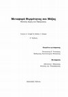 Research paper thumbnail of Y. Cengel & A. Ghajar: Μεταφορά θερμότητας και μάζας (ΜΕΤΑΦΡΑΣΗ)