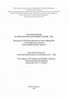 Research paper thumbnail of Трасологическое исследование котла раннего железного века
из могильника Песчаный IV / Trace-wear study of the early Iron age cauldron from the Peschany IV burial ground