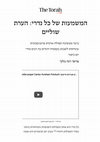 Research paper thumbnail of המשמעות של כל נדרי: הערת שוליים