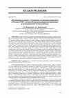 Research paper thumbnail of "Позавидовала кошка": отношение к домашним животным в России в XVIII - начале XX века (культурно-исторические и зооантропологические аспекты / "The Cat Envied the Dog’s Life": the Attitude Towards Domestic Animals in Russia in the 18th – Early 20th Centuries