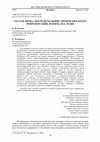 Research paper thumbnail of МАЛАЯ ЛИТВА» ПОСРЕДИ БОЛЬШИХ ТЮМЕНСКИХ БОЛОТ: РЕПРЕЗЕНТАЦИИ, ПАМЯТЬ, НАСЛЕДИЕ