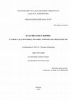 Research paper thumbnail of О.Л. Кулагина. Сатиры А.Д. Кантемира: Поэтика, контексты, интертексты: Диссертация на соискание учёной степени доктора филологических наук. М., 2018