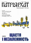 Research paper thumbnail of Ігор Василишин. Про структуру і природу Церкви. Рецензія на книгу архімандрита Кирила Говоруна "Риштовання Церкви"