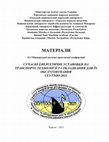 Research paper thumbnail of Наукові аспекти синтезу систем управління синхронізацією суднових генеруючих агрегатів