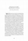 Research paper thumbnail of Εἰλικρινεῖς μέ τόν Θεό: ἐξομολόγηση καί ἐπιθυμία