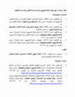 Research paper thumbnail of قائمة منشورات بلاغة الجمهور