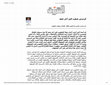 Research paper thumbnail of كرسي منفرد في آخر صف