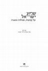 Research paper thumbnail of גדעון בוהק, ״בין דת למאגיה,״ בתוך ננסי בנוביץ ודודי מבורך (עורכים), שמע ישראל: על קמעות, סגולות ומאגיה, מוזיאון ישראל, 2021, עמ׳ 60-49