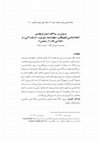 Research paper thumbnail of Lies in Farhadi trilogy Semiotics of Separation Movies
دروغ در سه‌گانه اصغر فرهادی