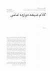 Research paper thumbnail of کلام شیعه دوازده امامی