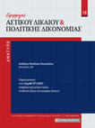 Research paper thumbnail of Απόδοση ζώου συντροφιάς (γάτου) Παρατηρήσεις ΕιρΑθ 371/2021