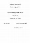 Research paper thumbnail of محاضرات نظرية المنظمات الاستاذة مدي (1)