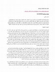 Research paper thumbnail of عوامل عدم الاستقرار في لبنان