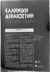 Research paper thumbnail of Διατροφή ενηλίκου τέκνου