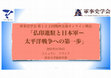 Research paper thumbnail of F.Michelin Indochina &Japanese Army Jp Military History02.10.2021(軍事史学会2021年10月2日)