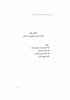 Research paper thumbnail of الفصل الثاني  اتجاهات التحديث وطريق النمو الرأسمالــي