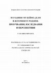 Research paper thumbnail of Характеристика на SiO2 фази сред олигоценски материали, разкриващи се в района на с. Девинци, Кърджалийско  (Characterization of silica phases from the region of village Devintzi Kardzhali district)