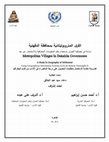 Research paper thumbnail of القرى المتروبوليتانية بمحافظة الدقهلية