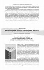 Research paper thumbnail of От материи текста к материи языка: медиатеория чтения