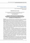 Research paper thumbnail of "Заботясь о действительных потребностях края": предложения С.И. Барановского по изменению политико-административного положения Великого княжества Финляндского