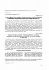 Research paper thumbnail of "Революция во всех сердцах": развитие кризиса в русско-польских отношениях накануне Польского восстания 1863 - 1864 гг.