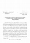 Research paper thumbnail of ОТРАЖЕНИЕ ОДНОГО ХУРРИТСКОГО СЛОВА В АРМЯНСКОМ: ТЕОНИМ, ДЕНДРОНИМ, АНТРОПОНИМ