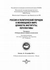 Research paper thumbnail of Права человека в контексте политически мотивированного использования цифровой инфраструктуры