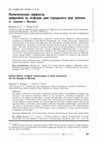 Research paper thumbnail of Политические эффекты цифровой трансформации городского управления (на примере г. Москвы)