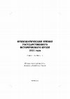 Research paper thumbnail of Каретников О.В., Якушечкин А.В. К находке в Крыму жалованного золотого в  ¼ угорского 1654 г. // Нумизматические чтения Государственного Исторического музея 2021 года. М., 2021. С. 177-179.