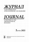 Research paper thumbnail of Журнал за исторически и археологически изследвания, 1, 2021/Journal of historical and archaeological research, 1, 2021