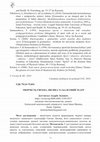 Research paper thumbnail of ТВОРЧІСТЬ ЄВГЕНА ЛИСИКА ТА БАЛЕТНИЙ ТЕАТР