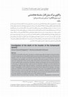 Research paper thumbnail of Investigation of the death of the Founder of the Achaemenid Dynasty