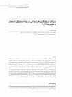 Research paper thumbnail of The Emergence of Islamic Art Historiography within the Context of Orientalism, Colonialism, and Collecting