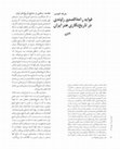 Research paper thumbnail of The Advantages of Ravandi's Rahat al-Sudur in the Historiography of Iranian Art