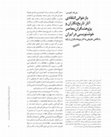 Research paper thumbnail of A Comparative Study of the Works of Calligraphy Historians and Scholars in Contemporary Iran and Turkey