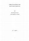 Research paper thumbnail of امكانيات انتاج الطاقة الشمسية فى محافظة قنا