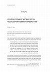 Research paper thumbnail of "Abandoning the Bleeding Space: Hans Kohn, from Binationalism to Global Imperialism (On Adi Gordon's Toward Nationalism's End: An Intellectual Biography of Hans Kohn)" {Hebrew], Israel 29 (2021): 237-247