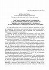 Research paper thumbnail of Мирчева, Б. Списки славянских источников для изучения жизни и деятельности Кирилла и Мефодия в и их учеников в библиотеке Соловецкого монастыря (РНБ)