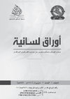 Research paper thumbnail of التحديات الخطابية للنهضة العربية